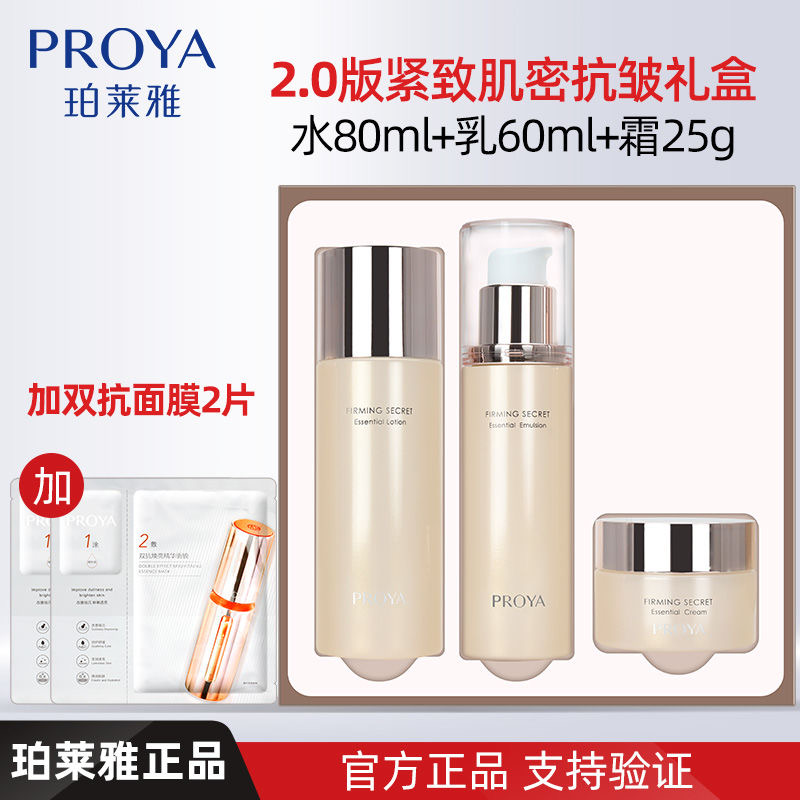 珀莱雅紧致肌密水乳护肤品套装中样抗皱紧致补水保湿旅行装化妆品