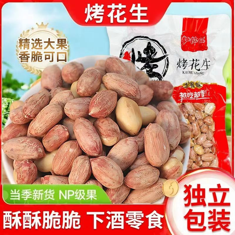 【精选大果】五香烤花生米下酒菜非脱油多味零食小吃正宗开袋即食