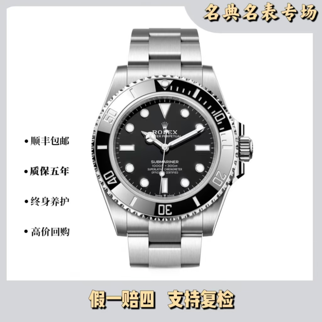 99新 Rolex/劳力士 潜航者/124060新款无历黑/单表/41mm