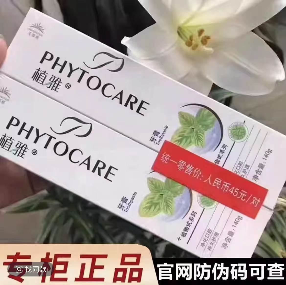 【官方正品】无限极植雅护龈清洁牙膏美白去黄去口臭正品牙膏一代