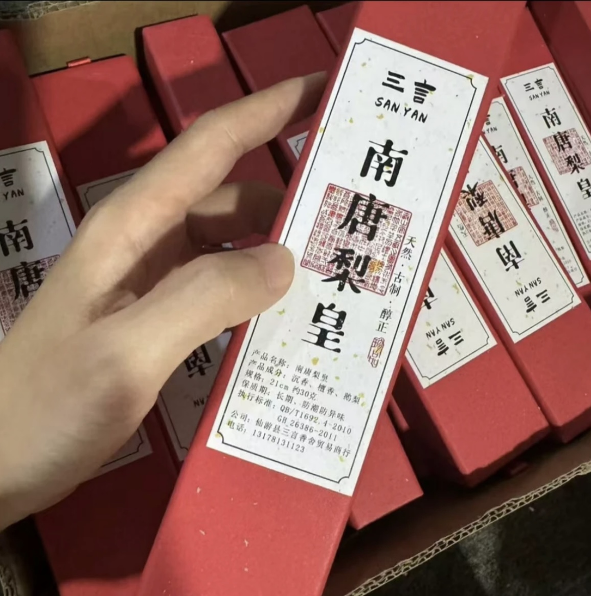 【三言】红色礼盒南唐梨皇鹅梨帐中香30g*4盒