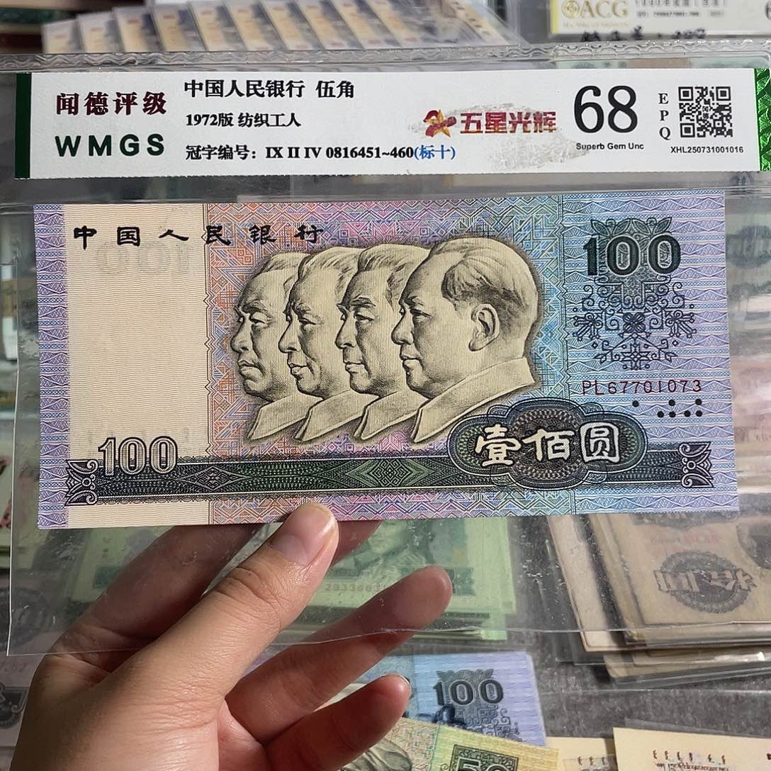 90年100元 一张。全新保真。号码随机