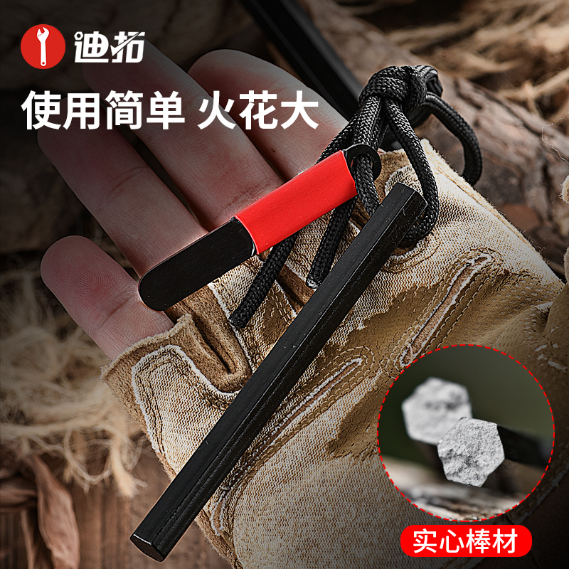 迪拓户外打火石打火棒镁棒野外取火露营镁块荒野生存末日求生装备