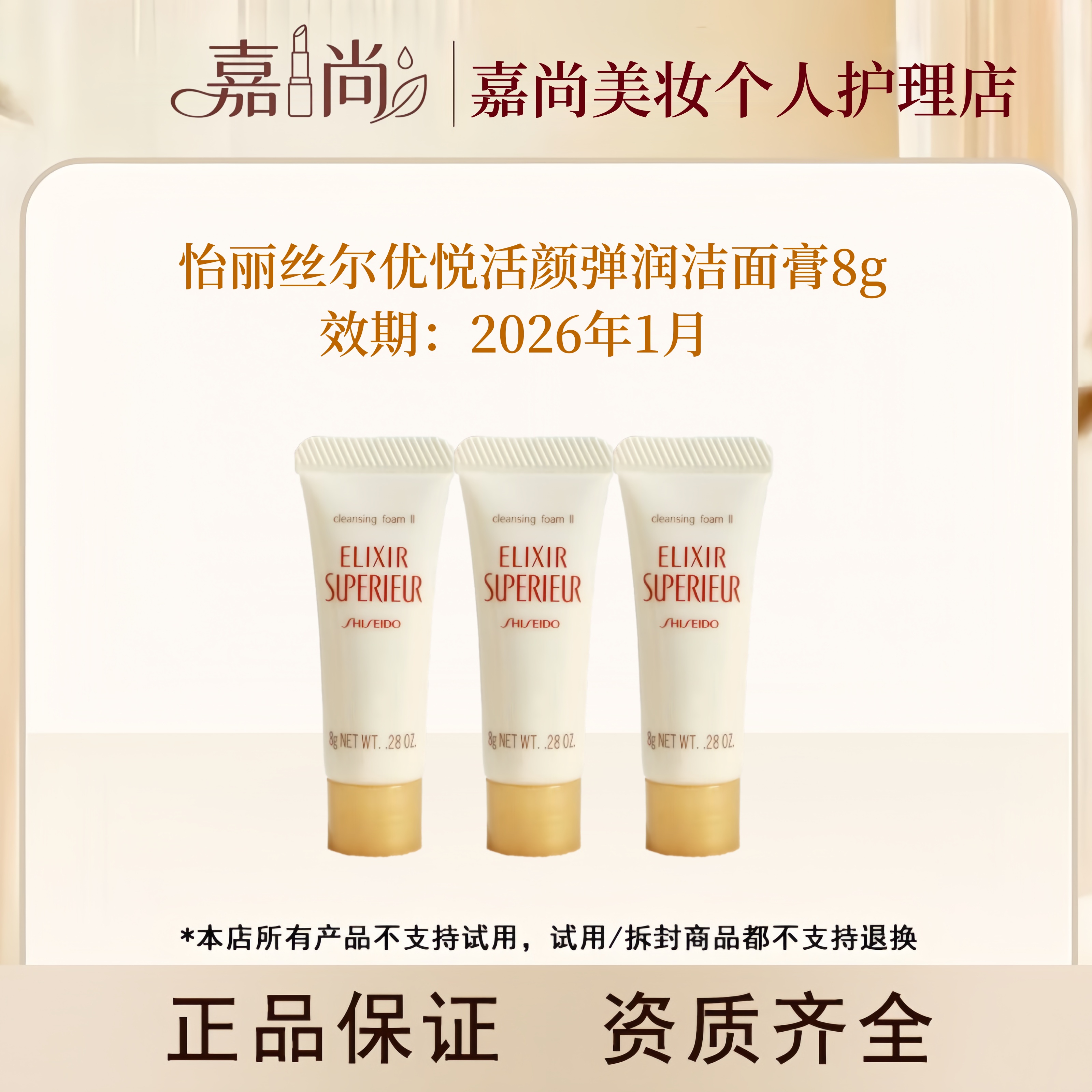 怡丽丝尔优悦活颜柔滑弹润洁面膏8g