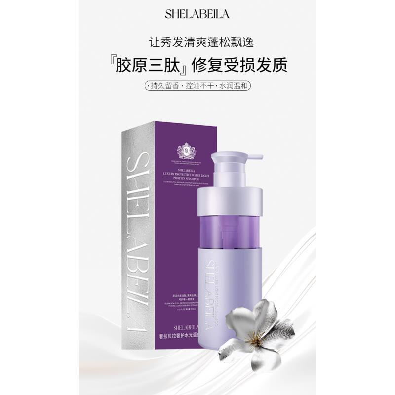 SHELABEILA奢拉贝拉奢护水光蛋白洗发水