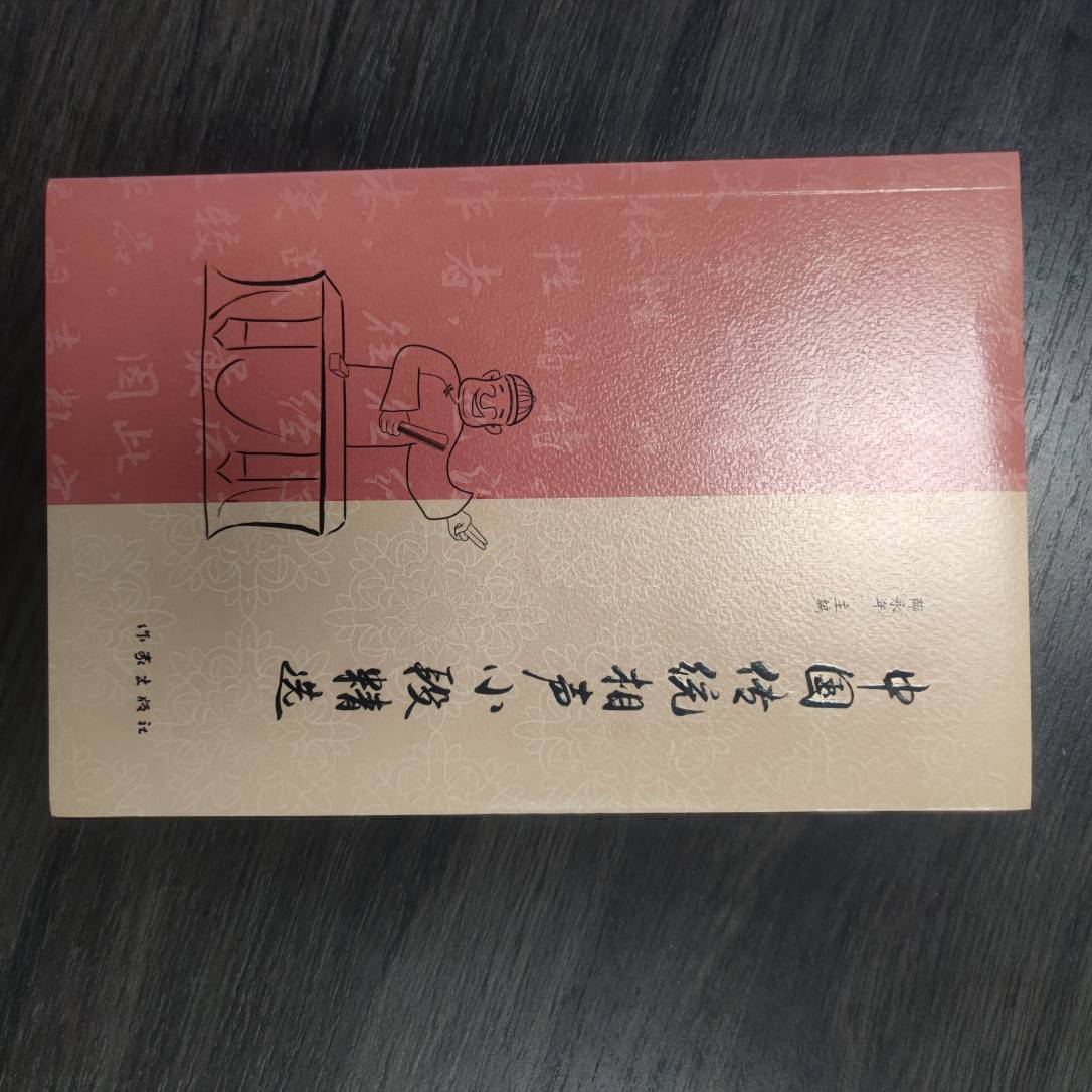【库播微瑕】中国传统相声小段精选