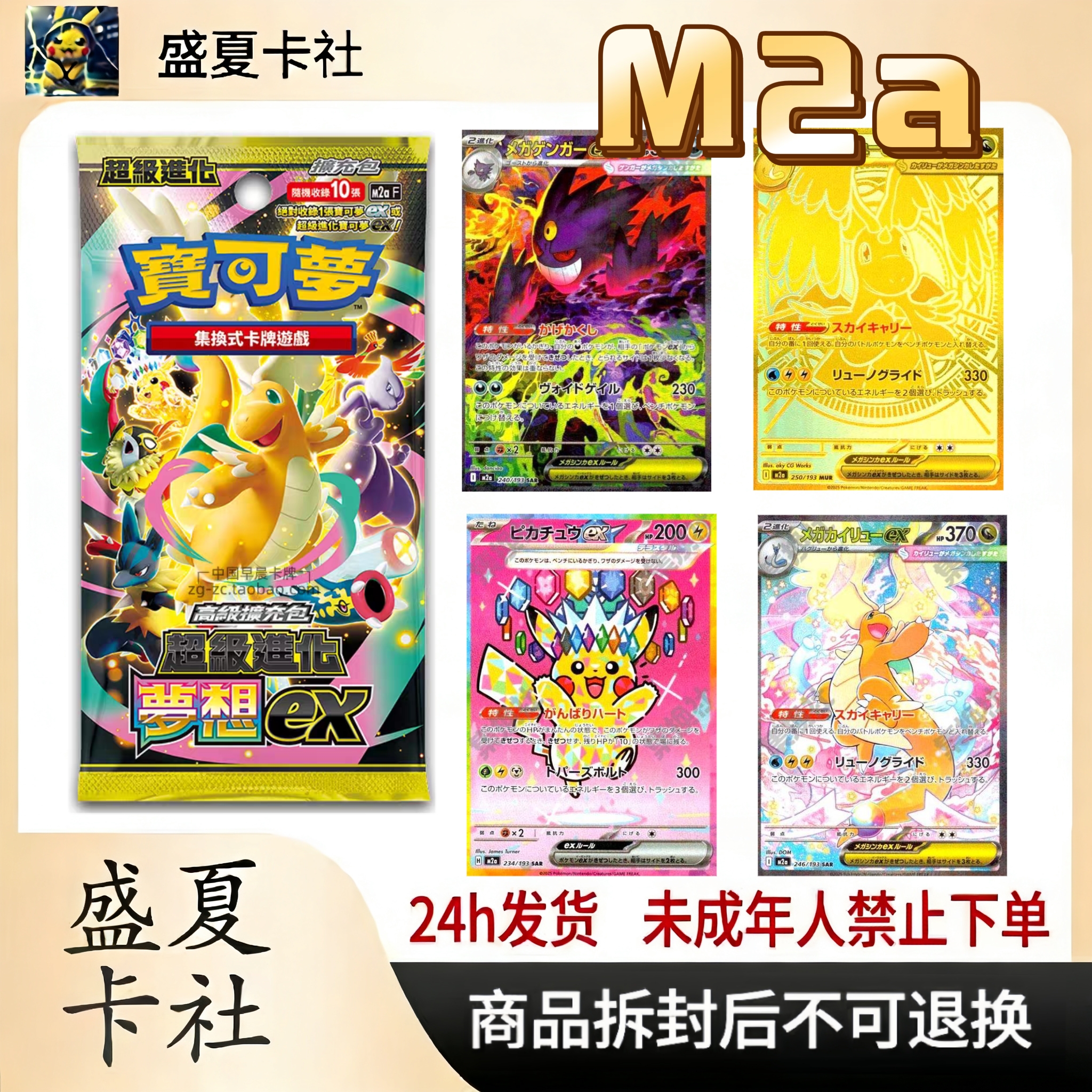 宝可梦日版 M2a 超级梦想ex 卡牌盲盒（代拆）