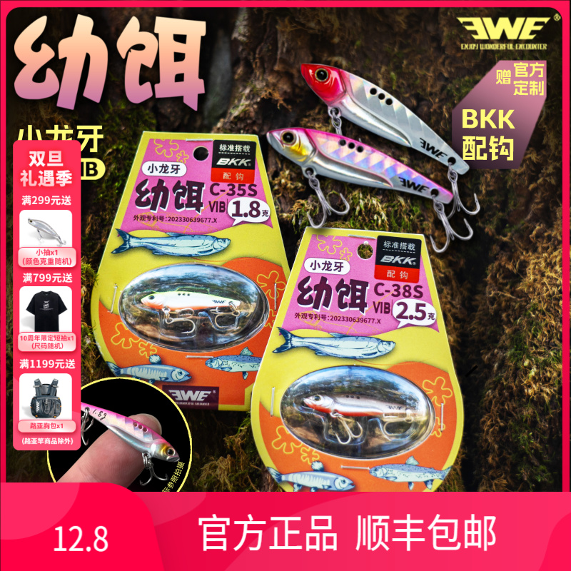 EWE【幼饵小龙牙】金属VIB路亚饵（带钩）多种鱼通杀