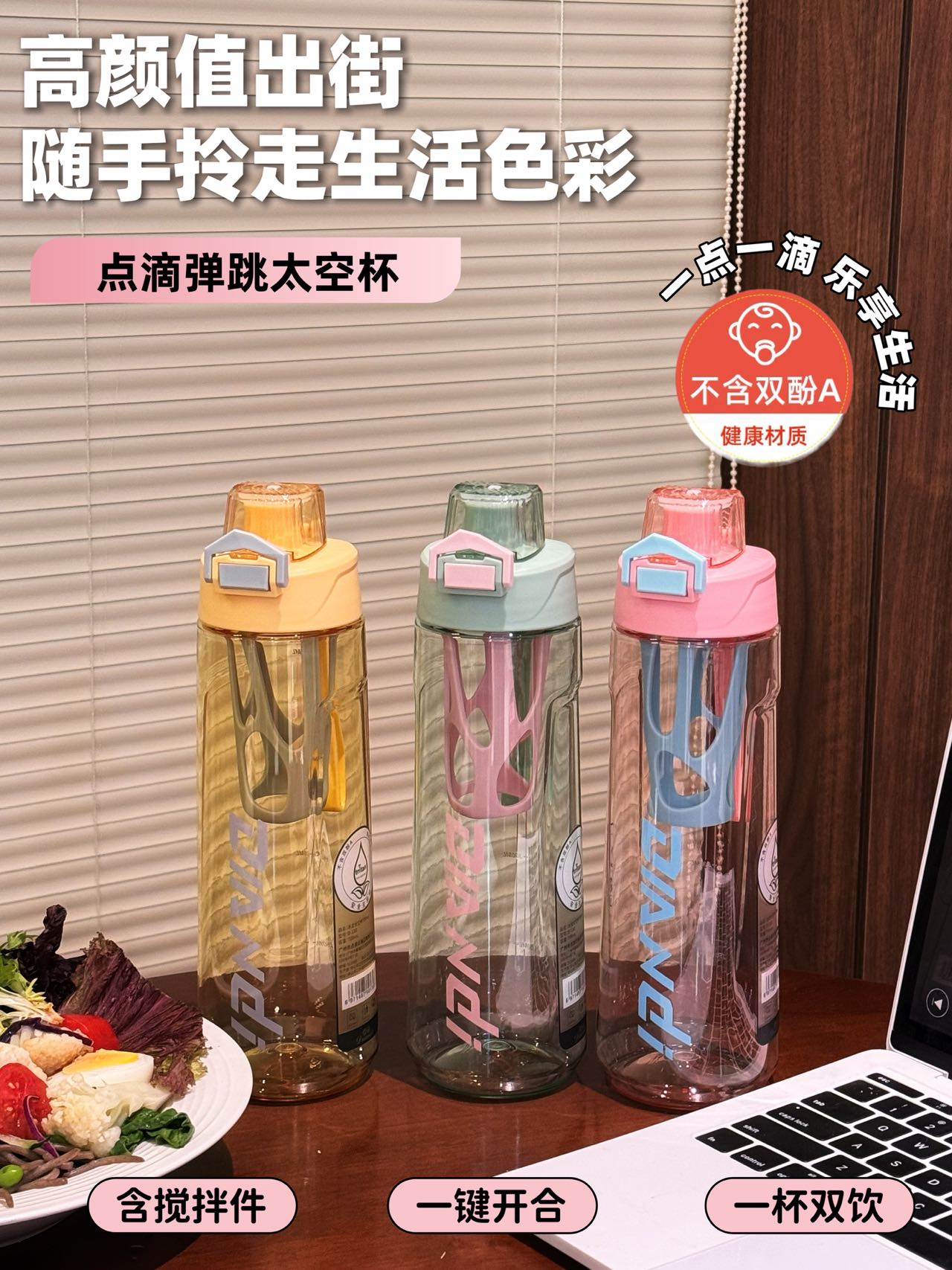 畅快随行-点滴弹跳太空杯