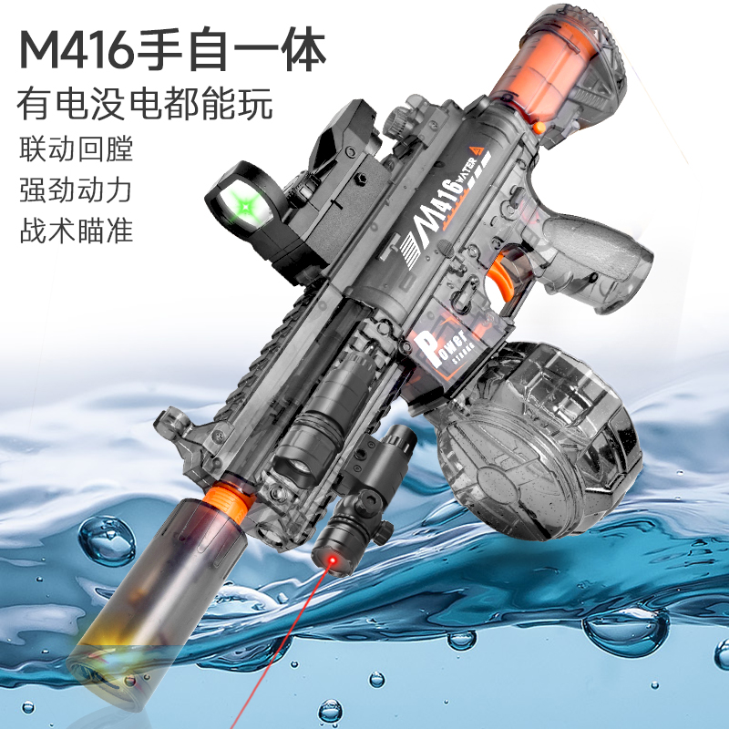 手自一体爆闪M416满配电动连发呲水枪儿童玩具大容量联动回膛男孩
