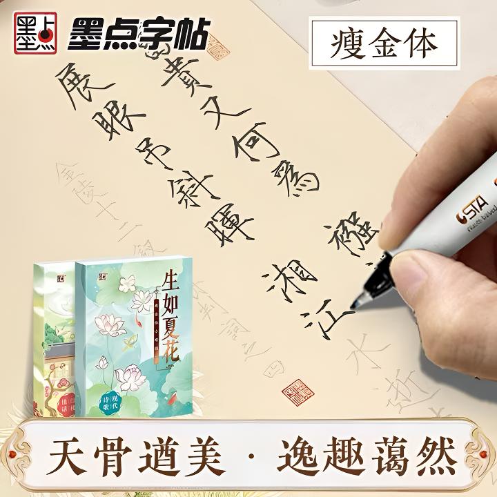 国风瘦金体小楷描红字帖成人软笔书法临摹练字作品纸