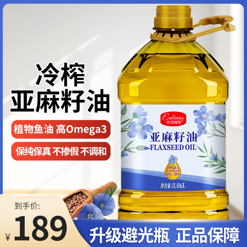 冷榨亚麻籽油3.06L高Omega3凉拌烹饪食用油家用旗舰店正品大桶