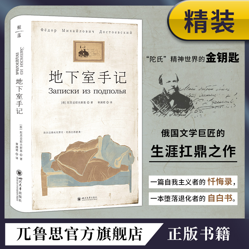 地下室手记：陀思妥耶夫斯基著俄国人的哈姆雷特罗翔老师推荐正版