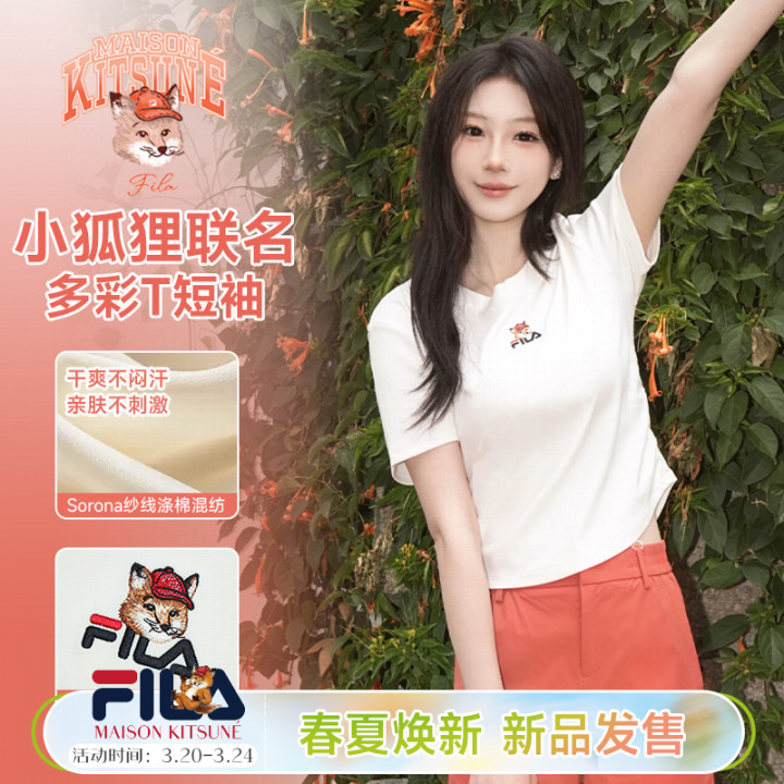 Fila斐乐多彩欧若风女装【联名收腰短袖T】显瘦亲肤舒适休闲上衣