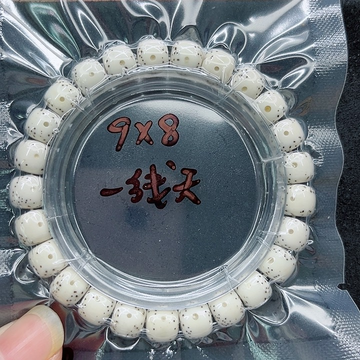 星月菩提手串！*！9-8原白