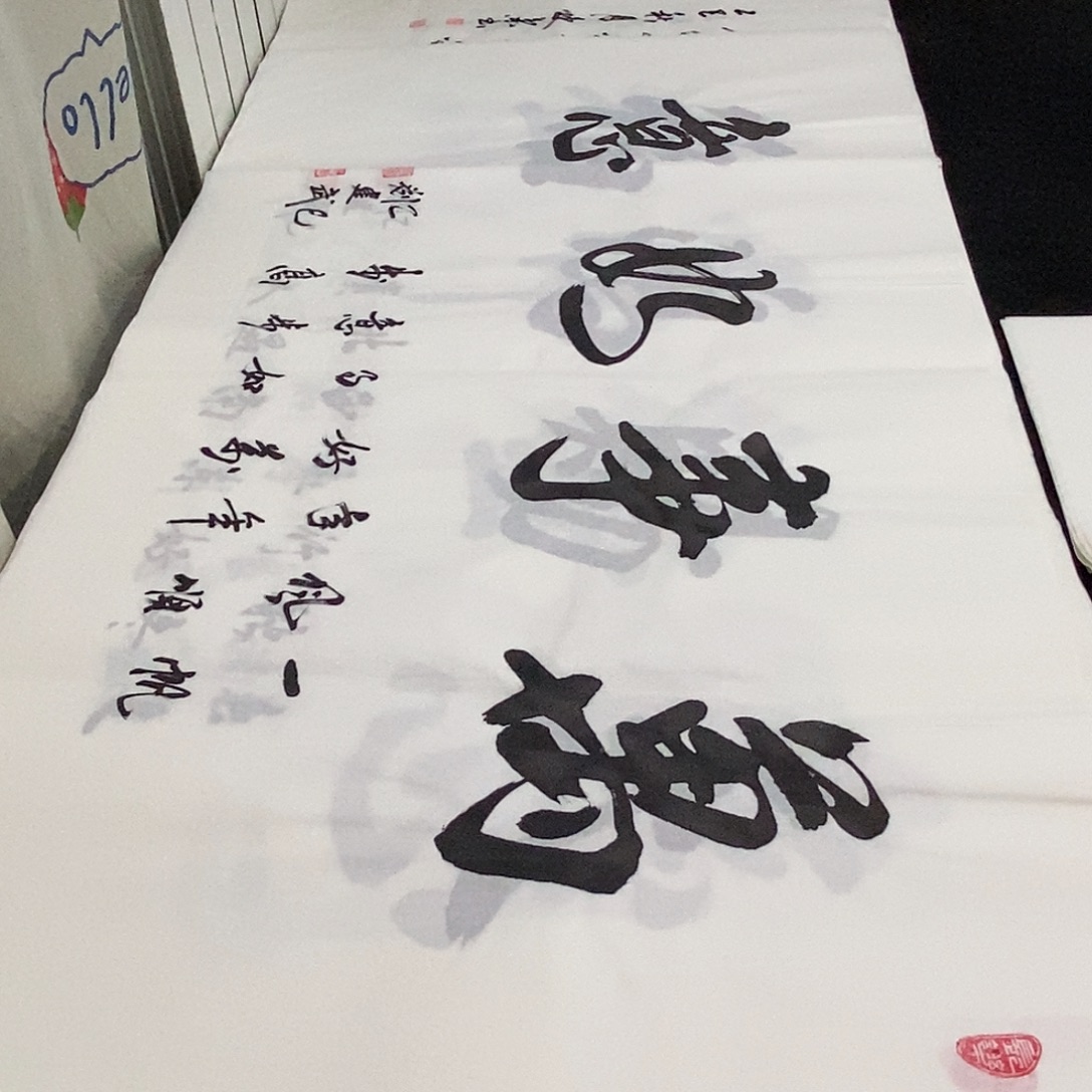 书法老师精品书法