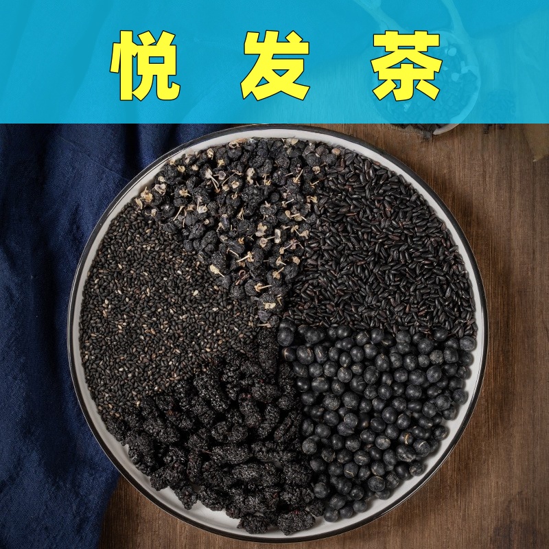 周记老谷头 【五黑茶】悦发茶   黑芝麻+黑桑葚+ 黑枸杞+黑米+ 黑豆