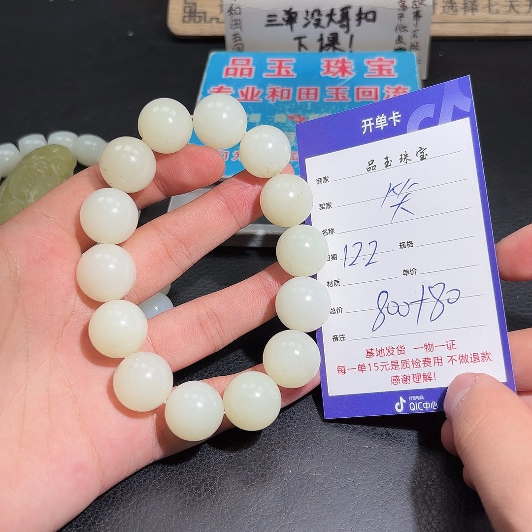 未镶嵌手串和田玉笑*