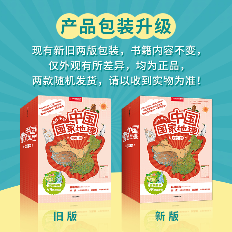 给孩子的中国国家地理（套装）儿童节 益智科普读物