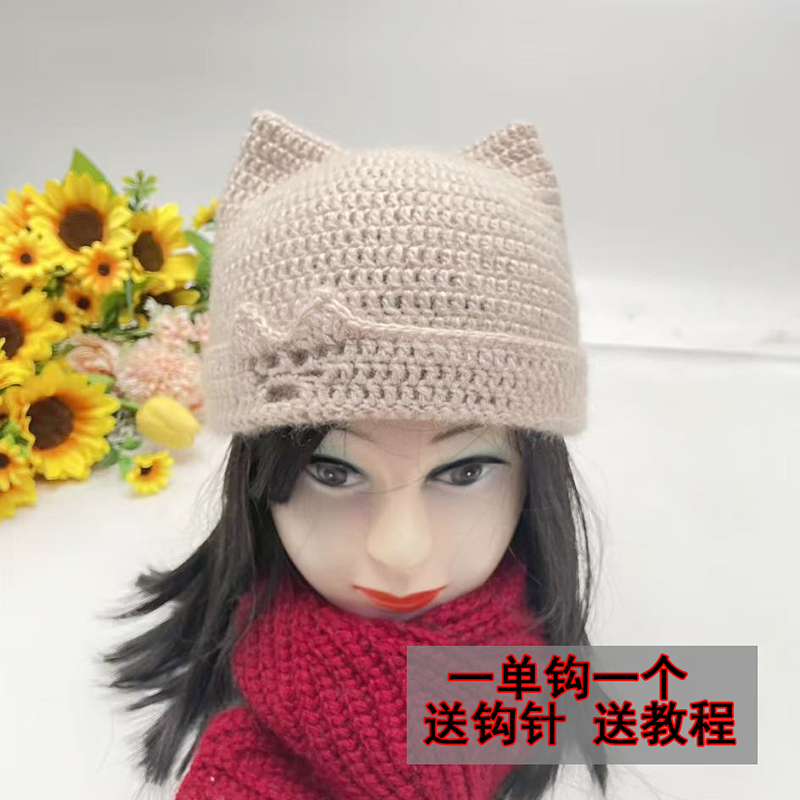 【自织非成品】猫爪帽材料包秋冬毛线帽马海毛全手工编织
