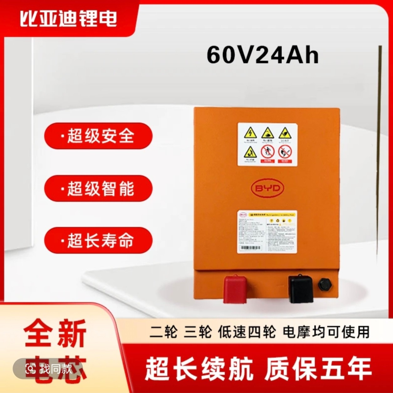 适配电动二轮车三轮车的磷酸铁锂电池大容量60v24v