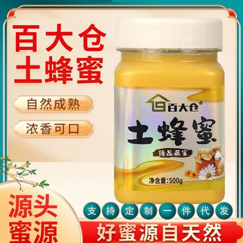 深山土蜂蜜500g正宗结晶蜂蜜天然野生农家无添加纯蜂蜜正品