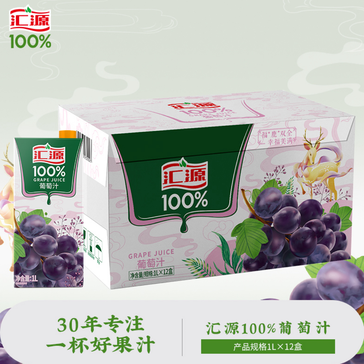 【1L*12】汇源100%果汁葡萄口味