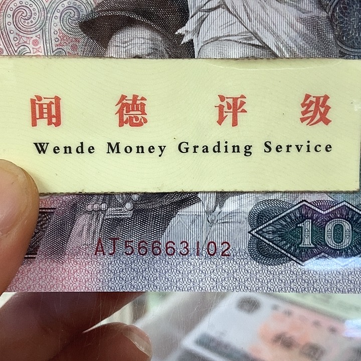 退市老纸币品相如图看好再买