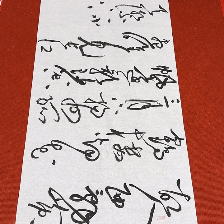 书法黄老师书法作品