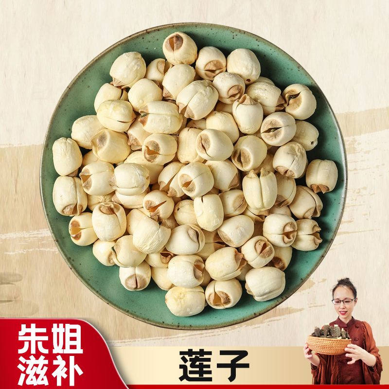【朱姐滋补】莲子 新鲜手工去芯白莲子干货无硫香甜粉糯可煲汤煮粥