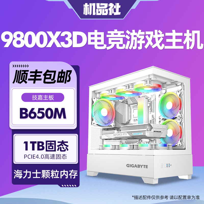 新品AMD R7 9800X3D技嘉B650M雕无显卡主机DIY台式组装电脑整机