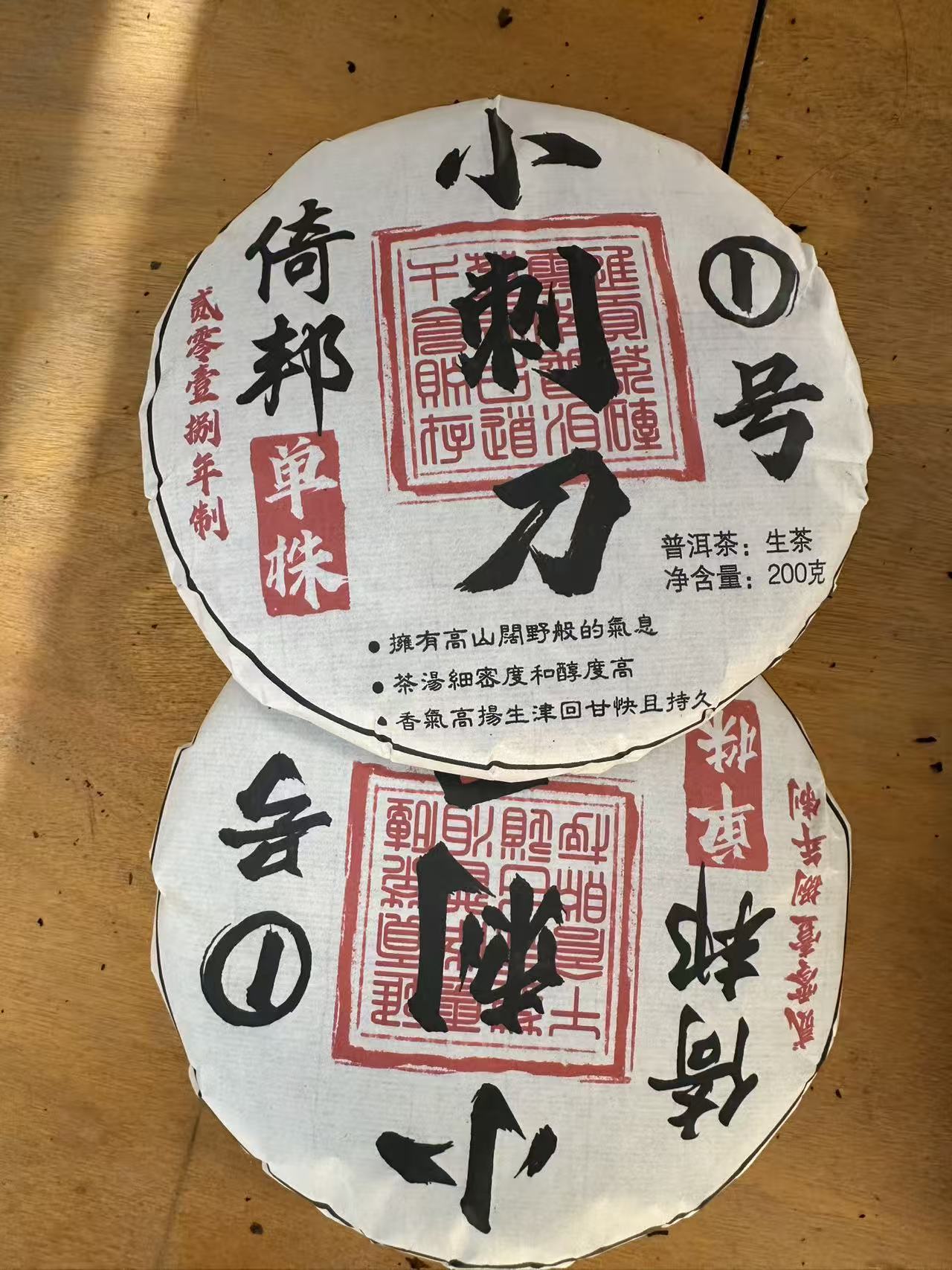 （阿鹏甄选)2018年倚邦单株  生茶 200克（216）12月9号