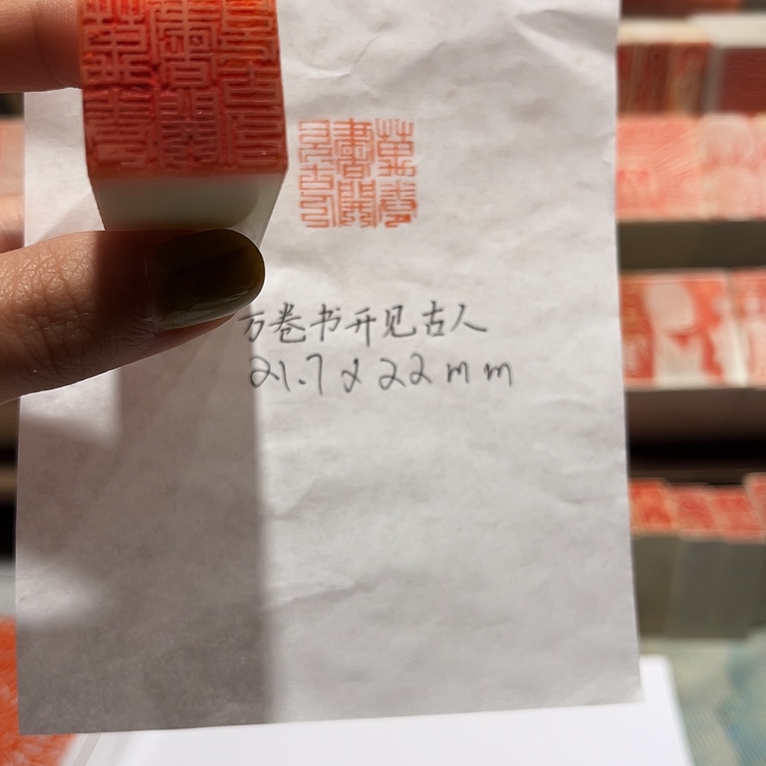 老挝石印石万卷书开见古人