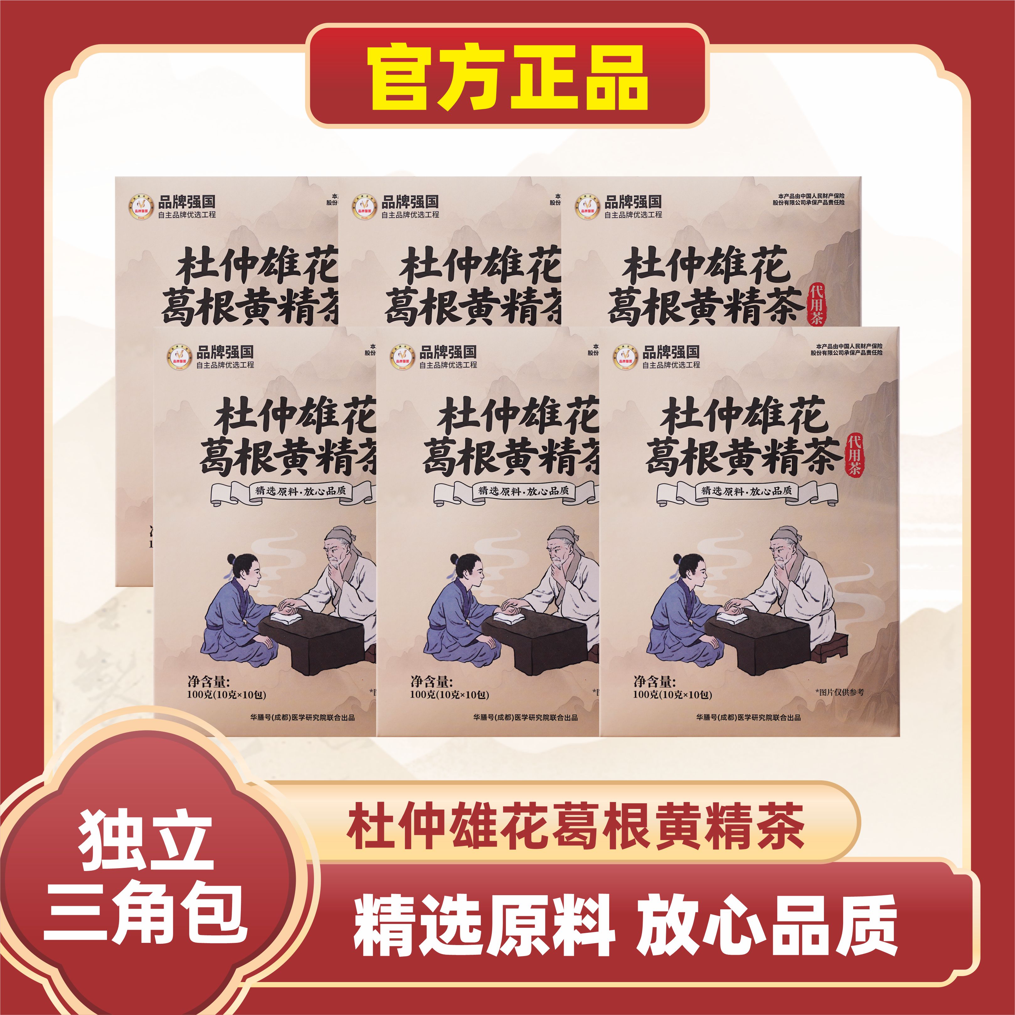 【官方正品】杜仲葛根枸杞桑叶茶60包 （赠黄芽汤2盒） w