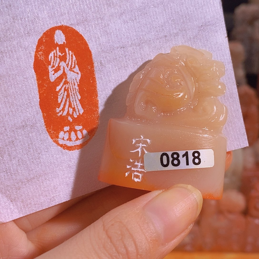 昌化石印石0818。                 