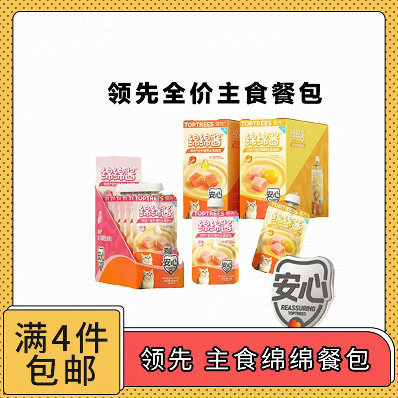 【全场满4件包邮】领先全价猫咪主食餐包绵绵酱