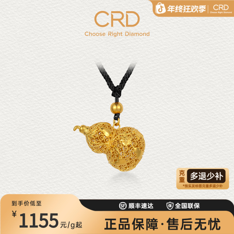 CRD克徕帝花丝葫芦足金吊坠镂空葫芦吊坠足金999吊坠送礼三金