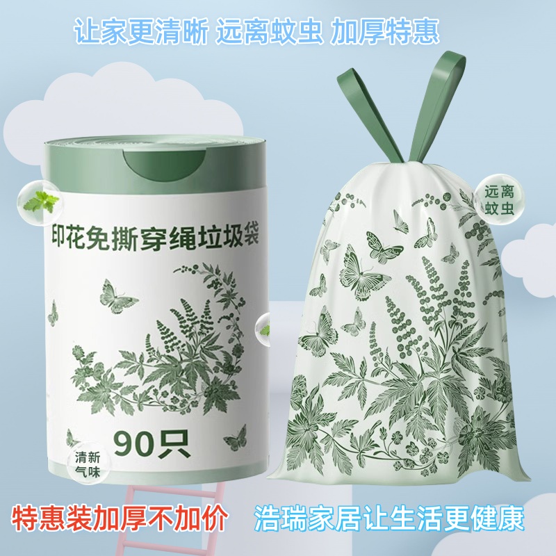 印花艾草驱蚊垃圾袋家用抽绳手提式垃圾袋厨房加厚大号特厚清洁袋