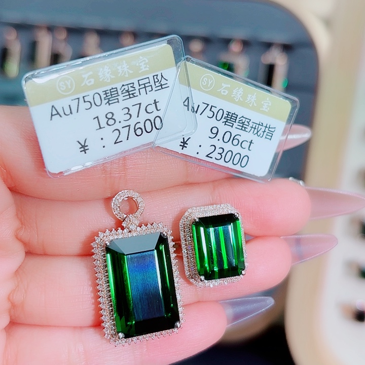 碧玺颈饰18K金镶嵌➕碧玺戒指