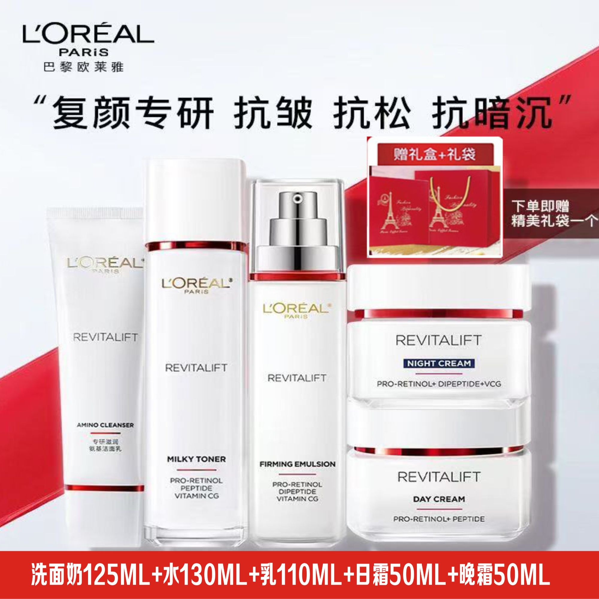 欧莱雅复颜抗皱紧致补水护肤品护肤套装水乳套装送妈妈女友佳品