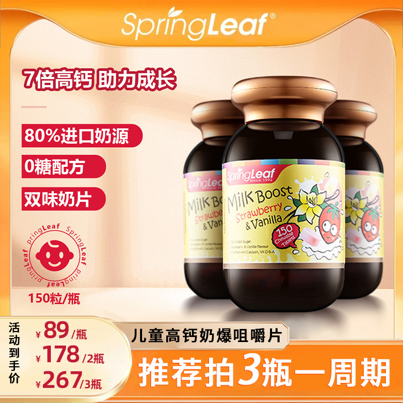 Springleaf 绿芙儿童奶爆片咀嚼奶片钙片天然乳钙易吸收2岁 z-b