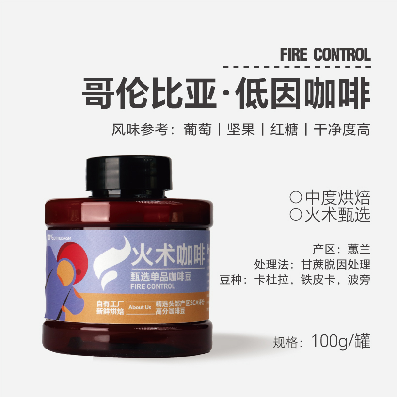 哥伦比亚-低因咖啡 中烘 甘蔗脱因处理 精品手冲咖啡新鲜烘焙
