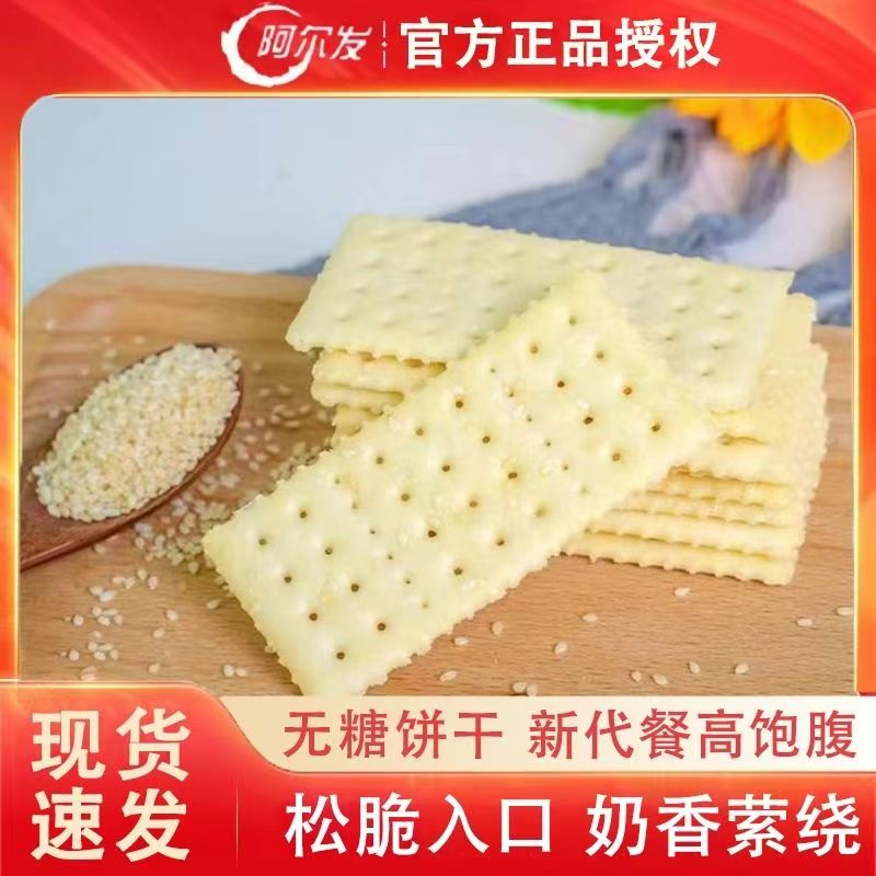 阿尔发苏打饼干458克糖尿人无糖咸饼干 独立小包咸味饼干孕妇整箱