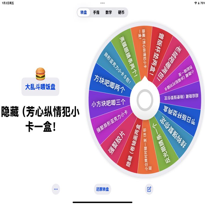 大乱斗啥都有刺客大吃一口转盘