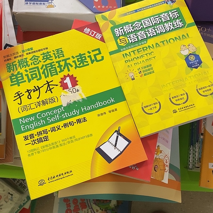 新概念英语系列两本。     