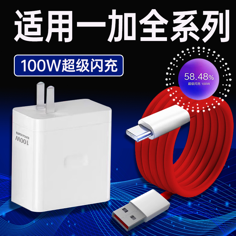 适用一加13充电器100W超级闪充Oneplus12/12R/11/ACE2v原装快充线