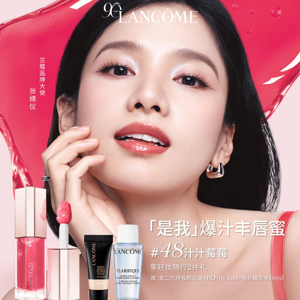 【立即抢购】兰蔻是我爆汁丰唇蜜 #48汁汁莓莓#40气泡乌龙 