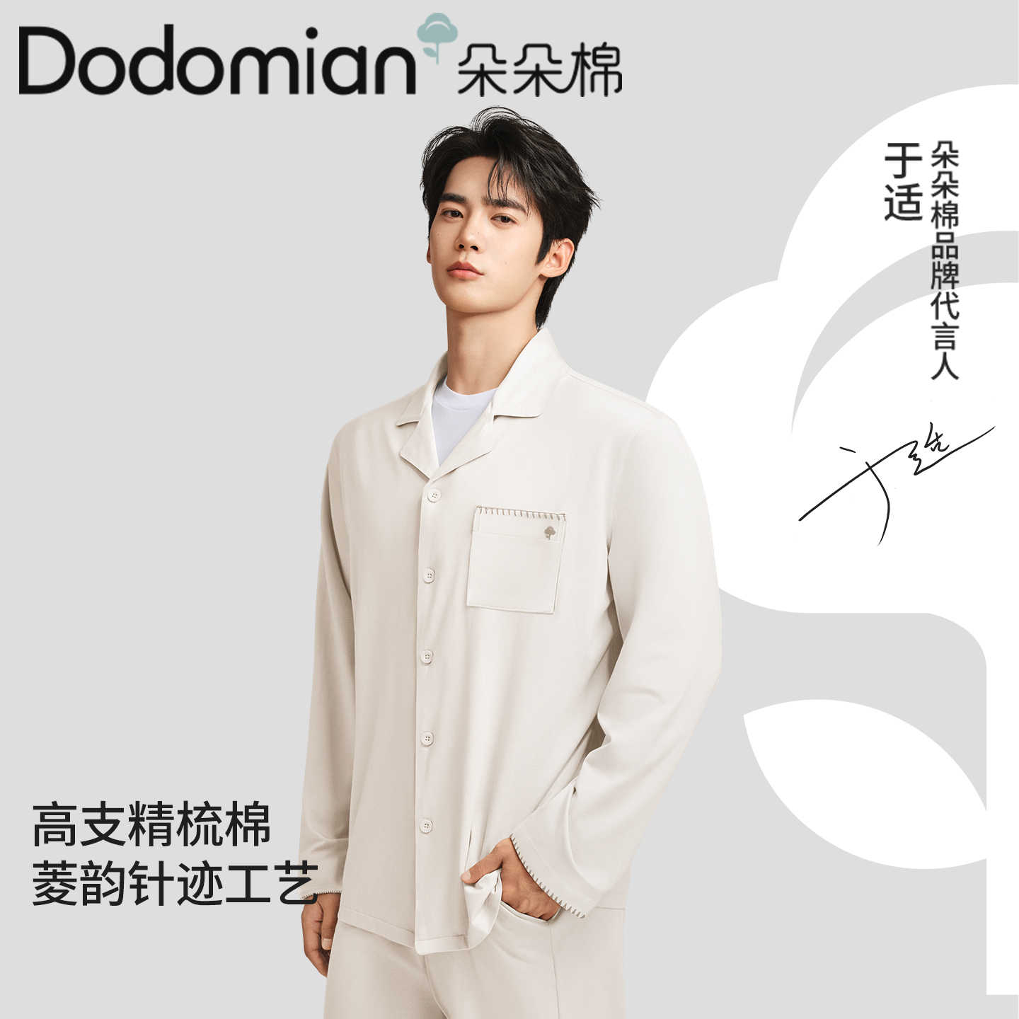 【于适同款】朵朵棉睡衣2025新款7A级抑菌舒适可外穿棉莱卡家居服