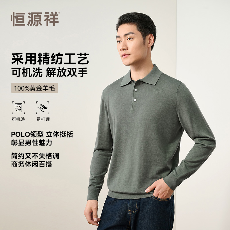 【精纺纯羊毛】恒源祥男士可机洗羊毛衫春秋翻领polo毛衣时尚针织衫