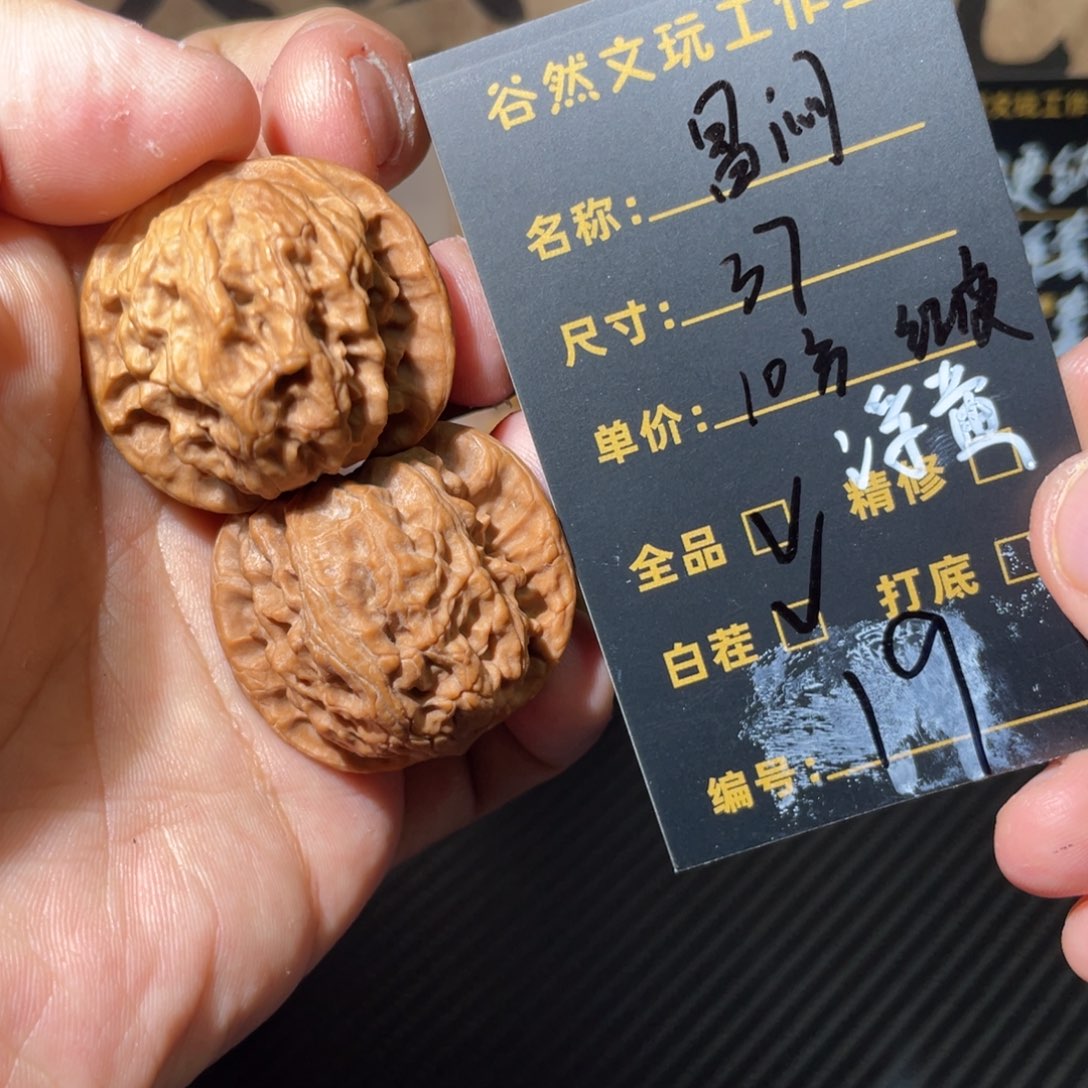 文玩核桃把件19昌闷浮黄
